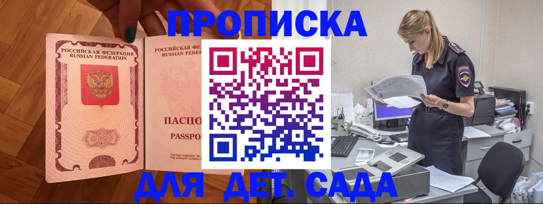 прописка 2025 в Марий Эл